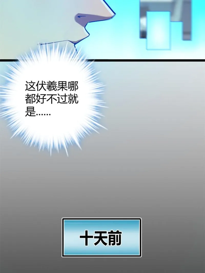 140 伏羲果 第23页