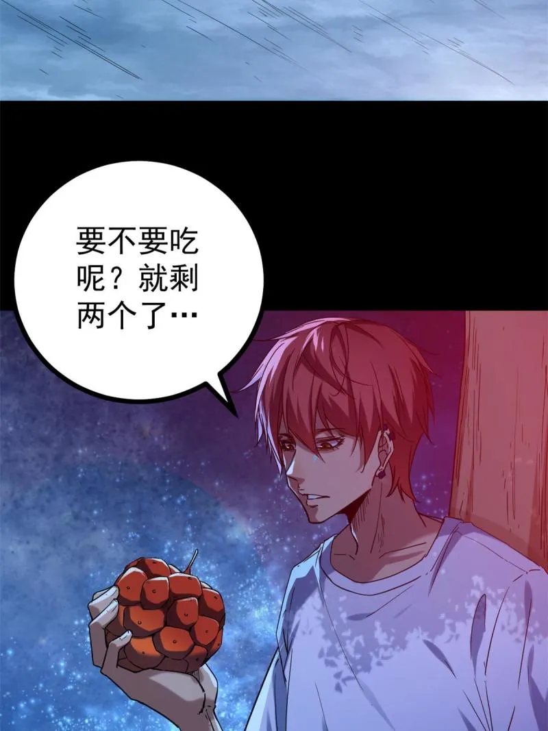140 伏羲果 第25页