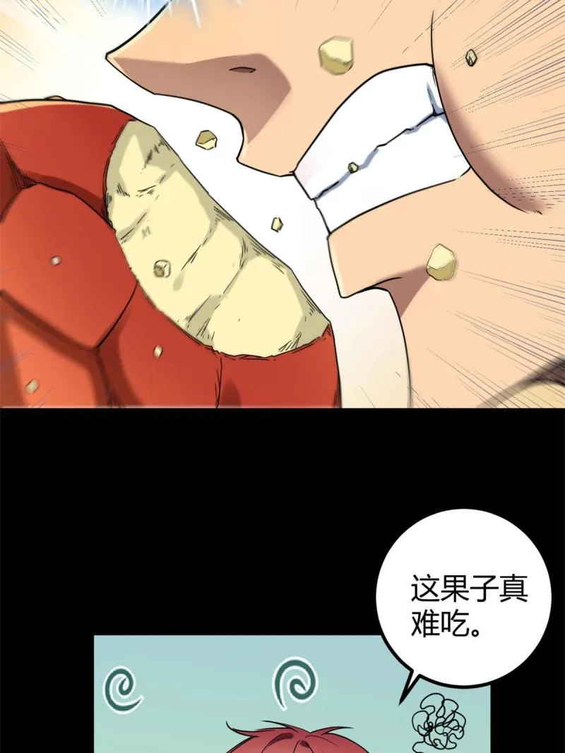 140 伏羲果 第28页