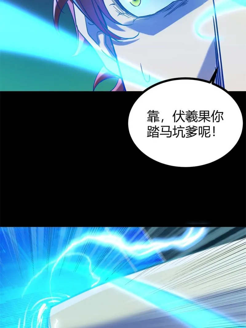 140 伏羲果 第35页