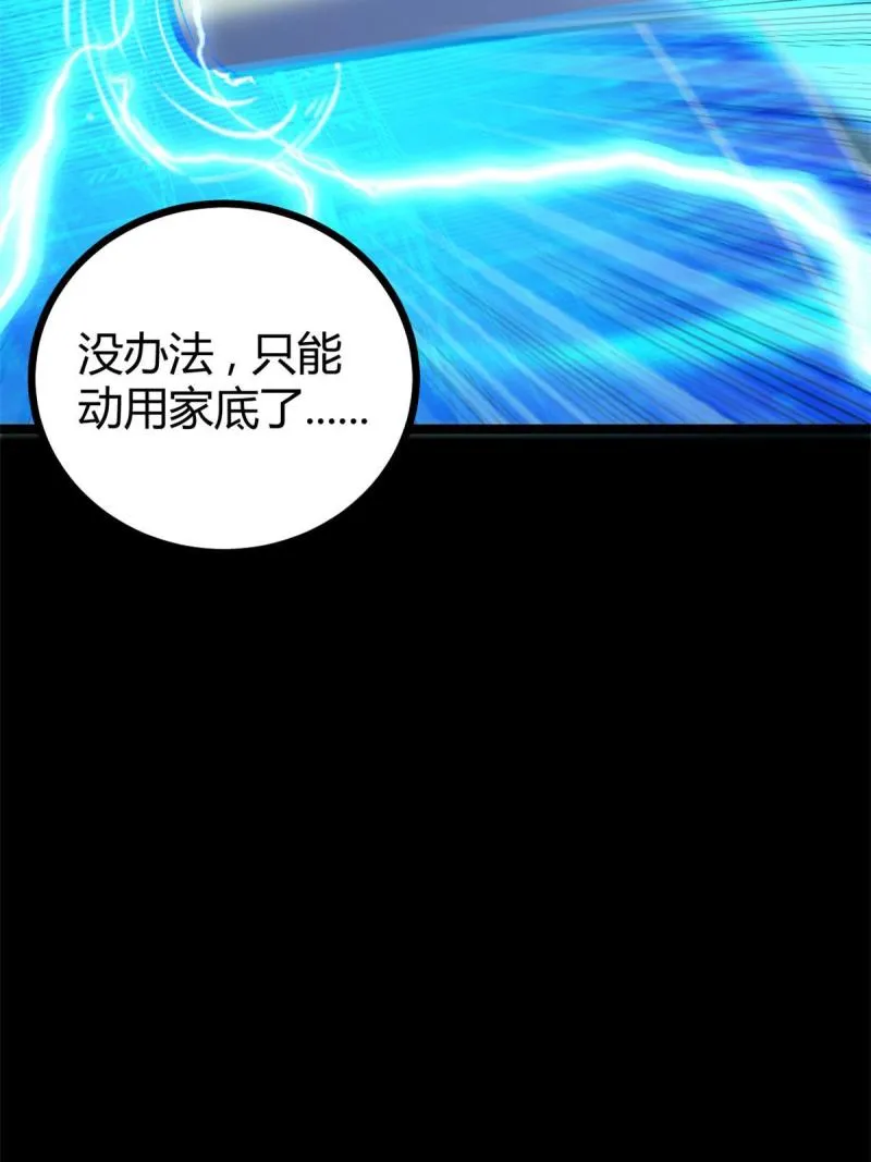 140 伏羲果 第36页