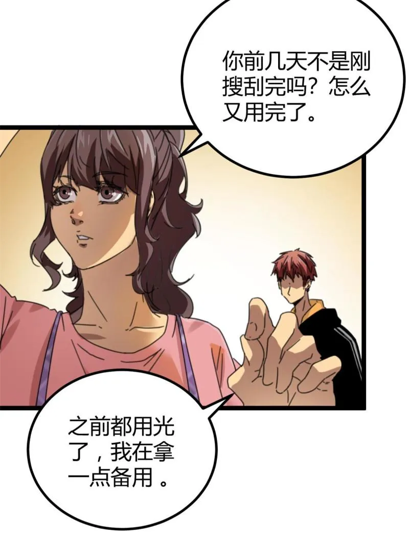 140 伏羲果 第46页