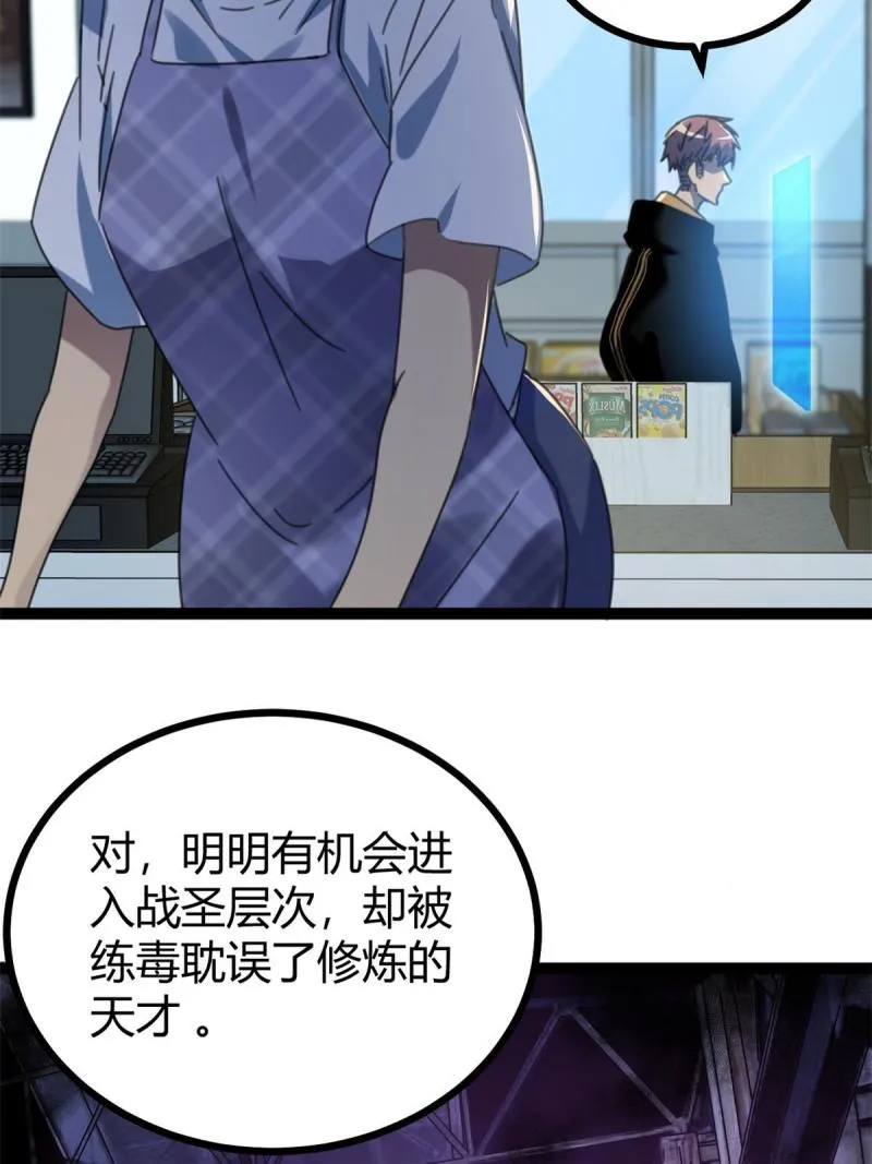 140 伏羲果 第58页