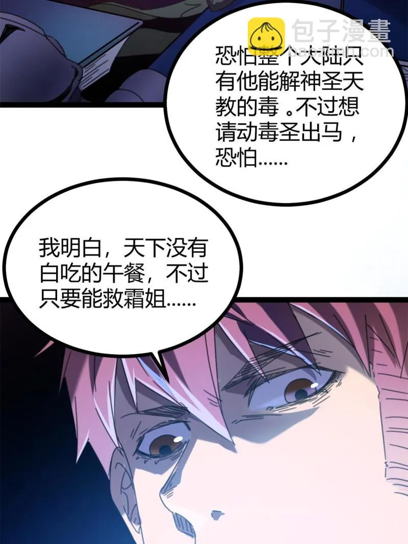 140 伏羲果 第60页