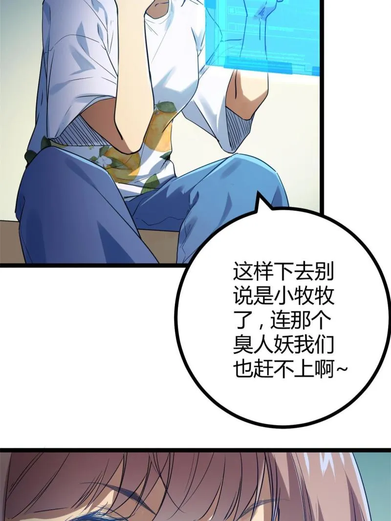139 李云牧的决心 第31页