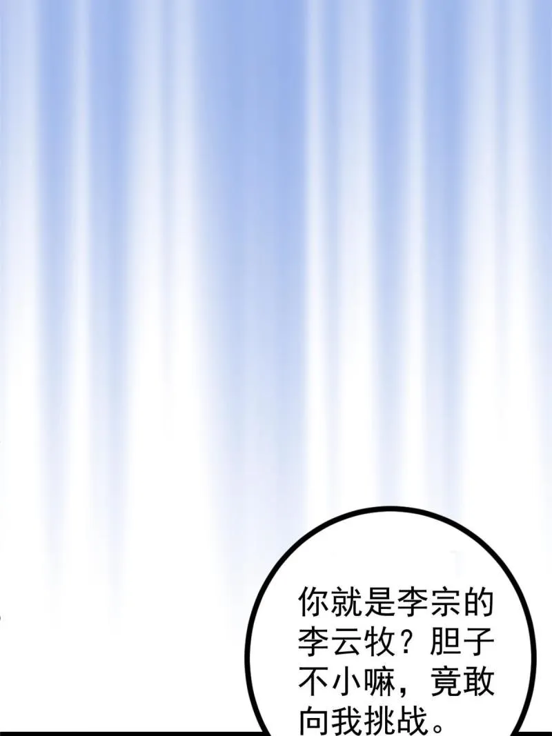 139 李云牧的决心 第36页