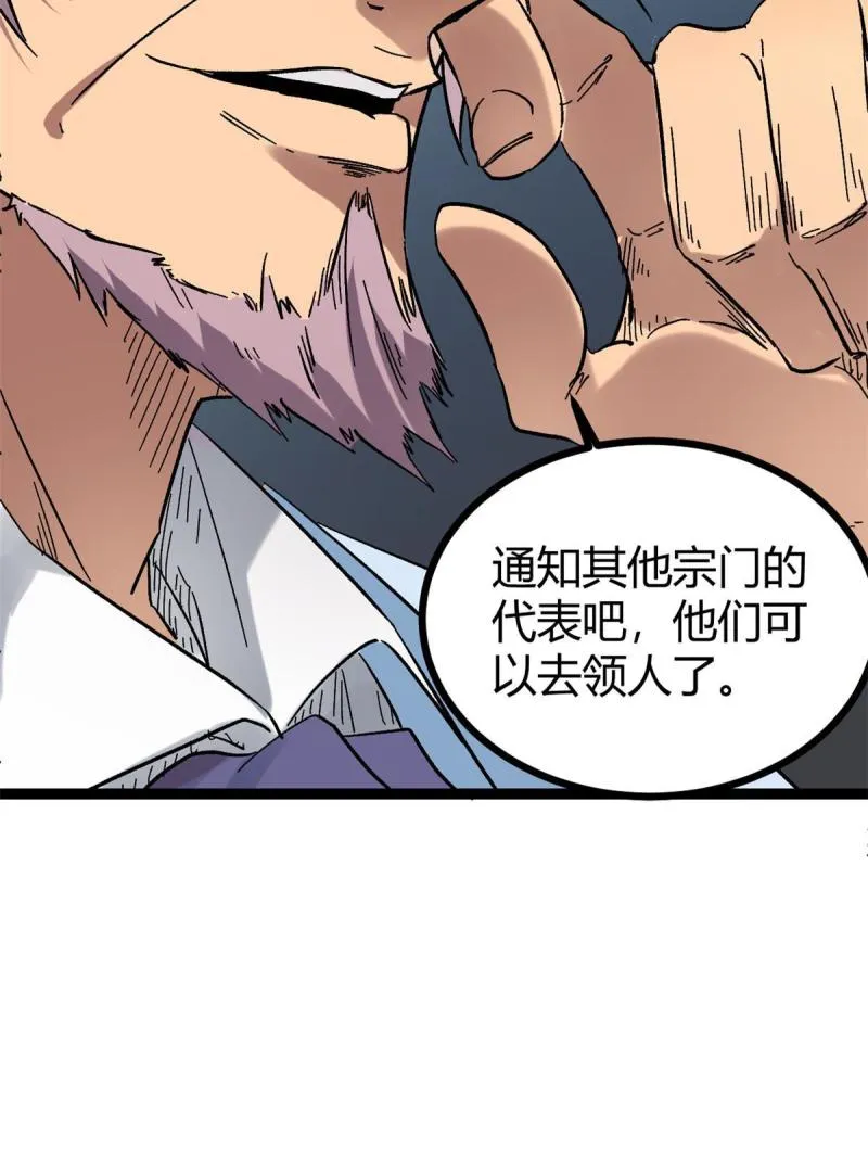 138 会长的招揽 第5页