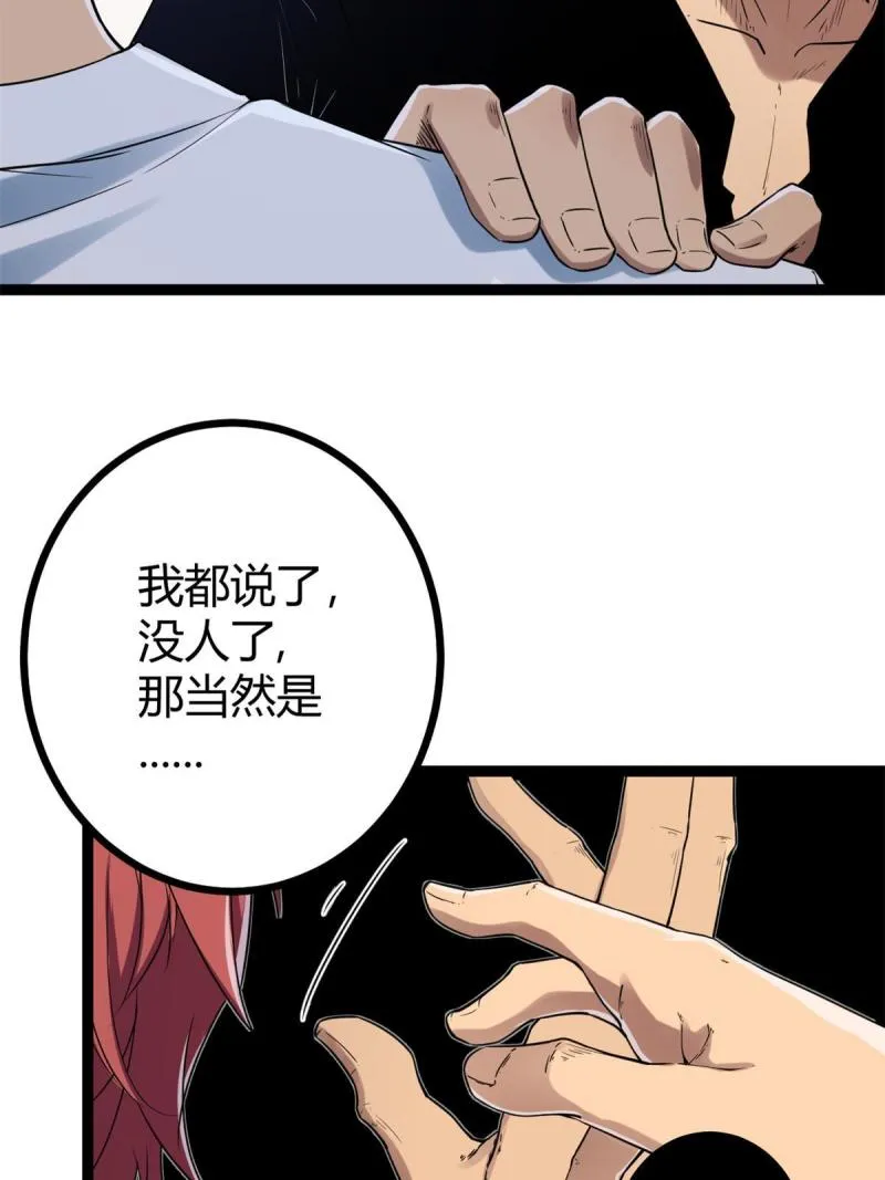 138 会长的招揽 第14页