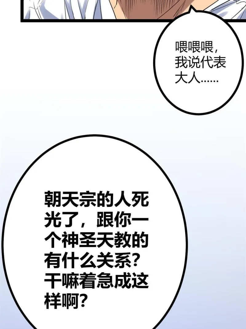 138 会长的招揽 第20页