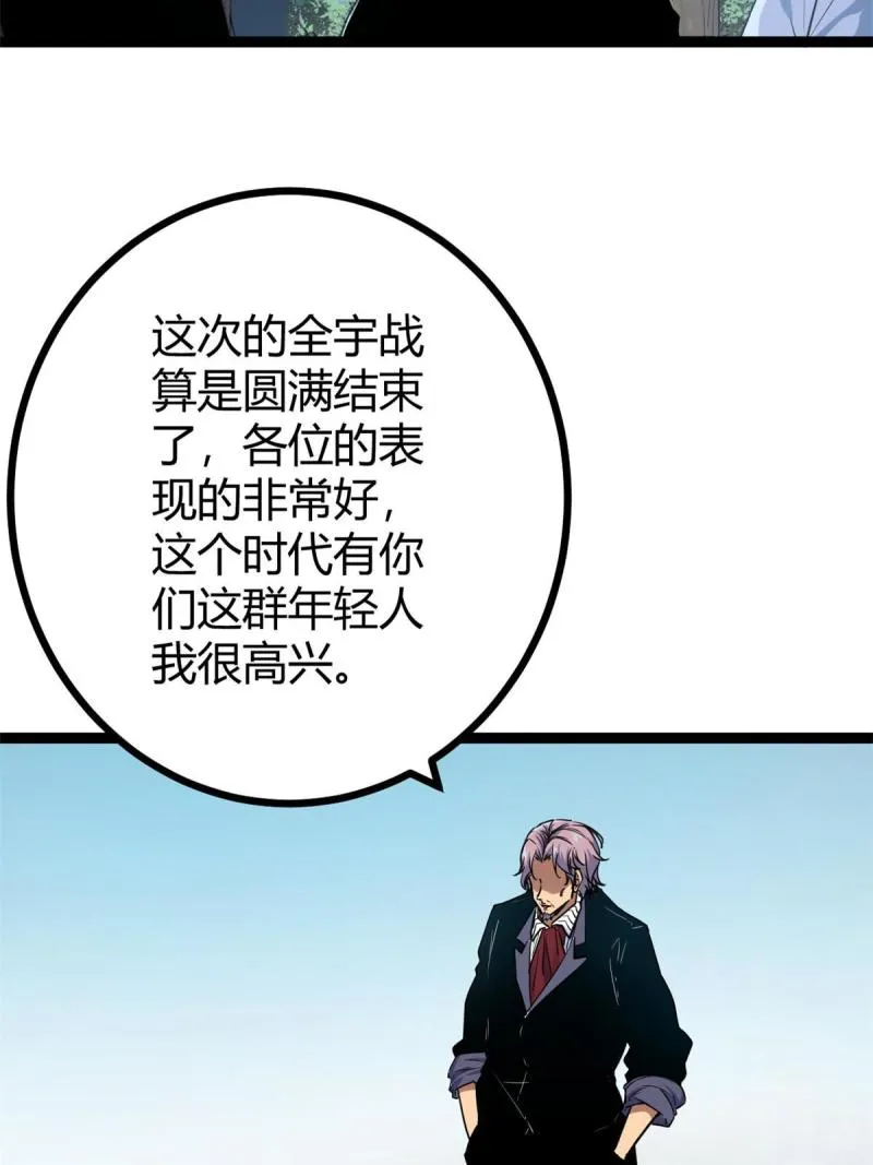 138 会长的招揽 第26页