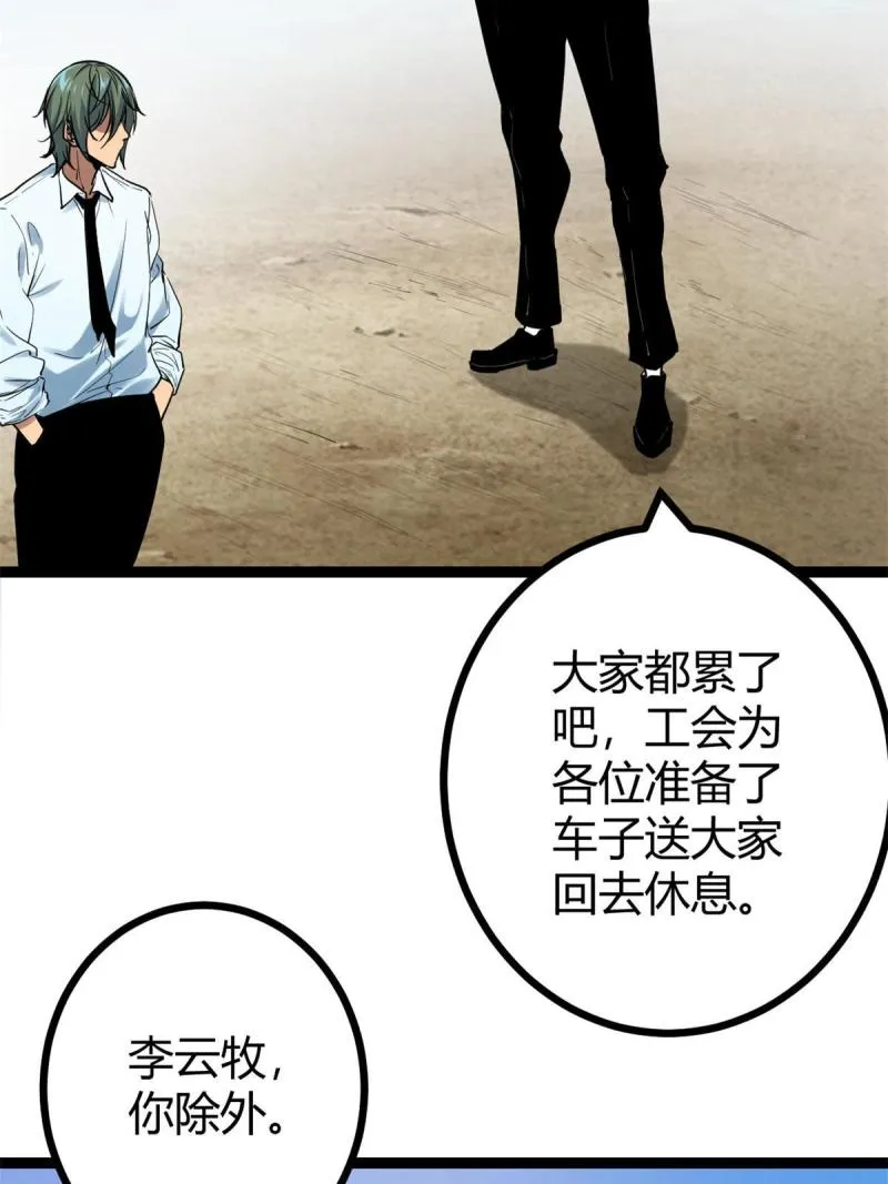 138 会长的招揽 第27页