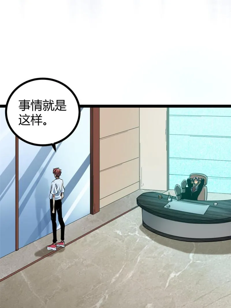138 会长的招揽 第31页