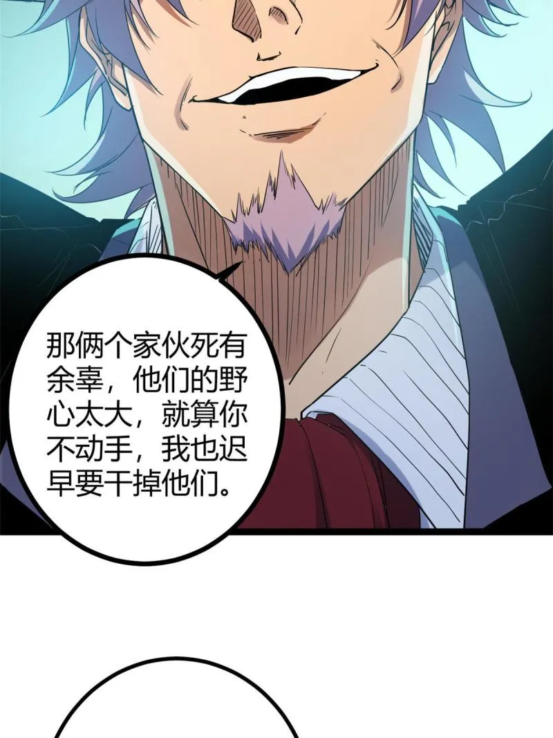 138 会长的招揽 第33页