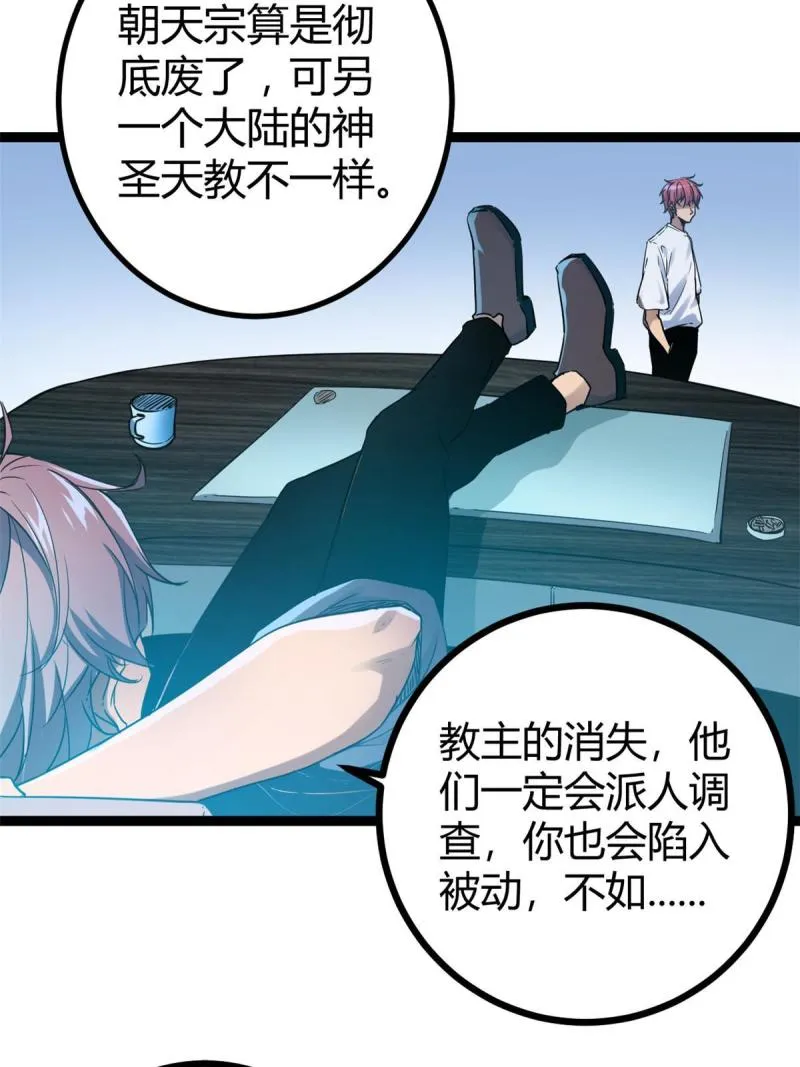138 会长的招揽 第34页