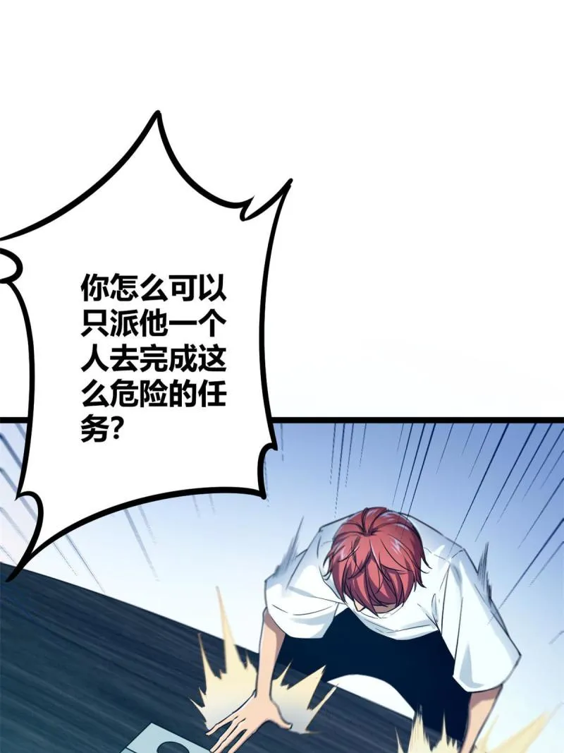 138 会长的招揽 第38页