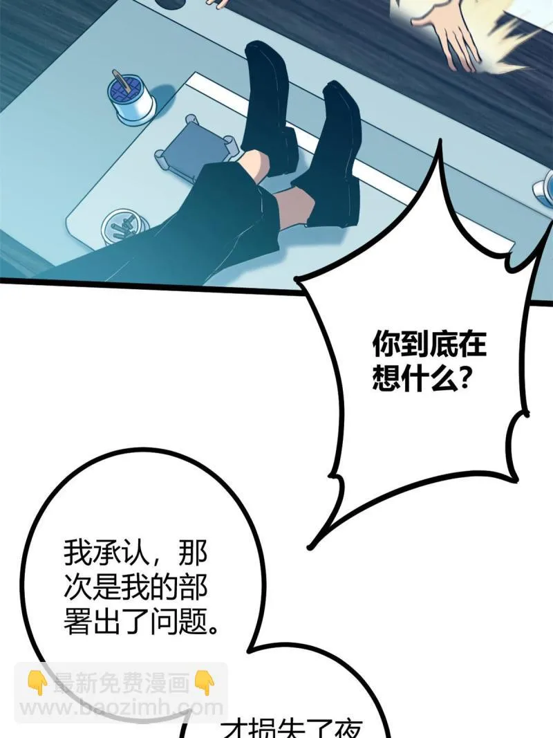 138 会长的招揽 第39页