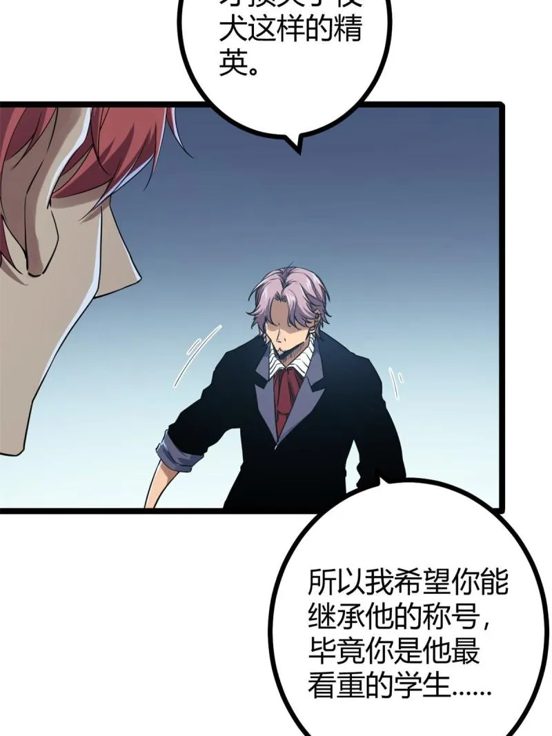 138 会长的招揽 第40页