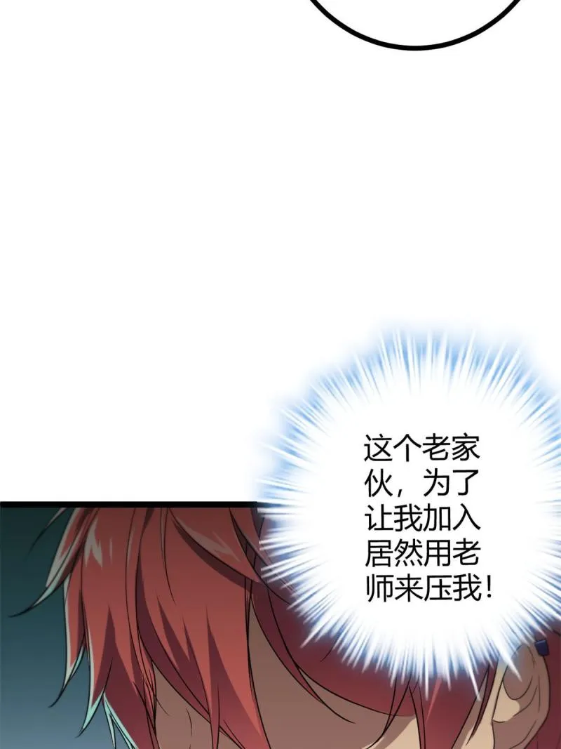 138 会长的招揽 第41页