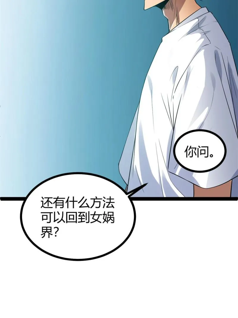 138 会长的招揽 第43页