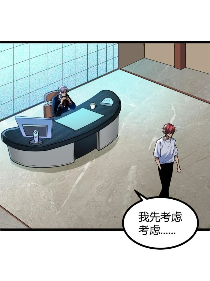 138 会长的招揽 第46页