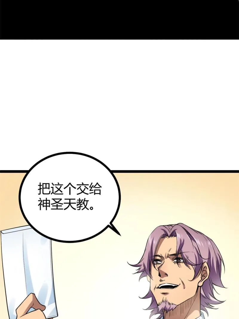 138 会长的招揽 第51页