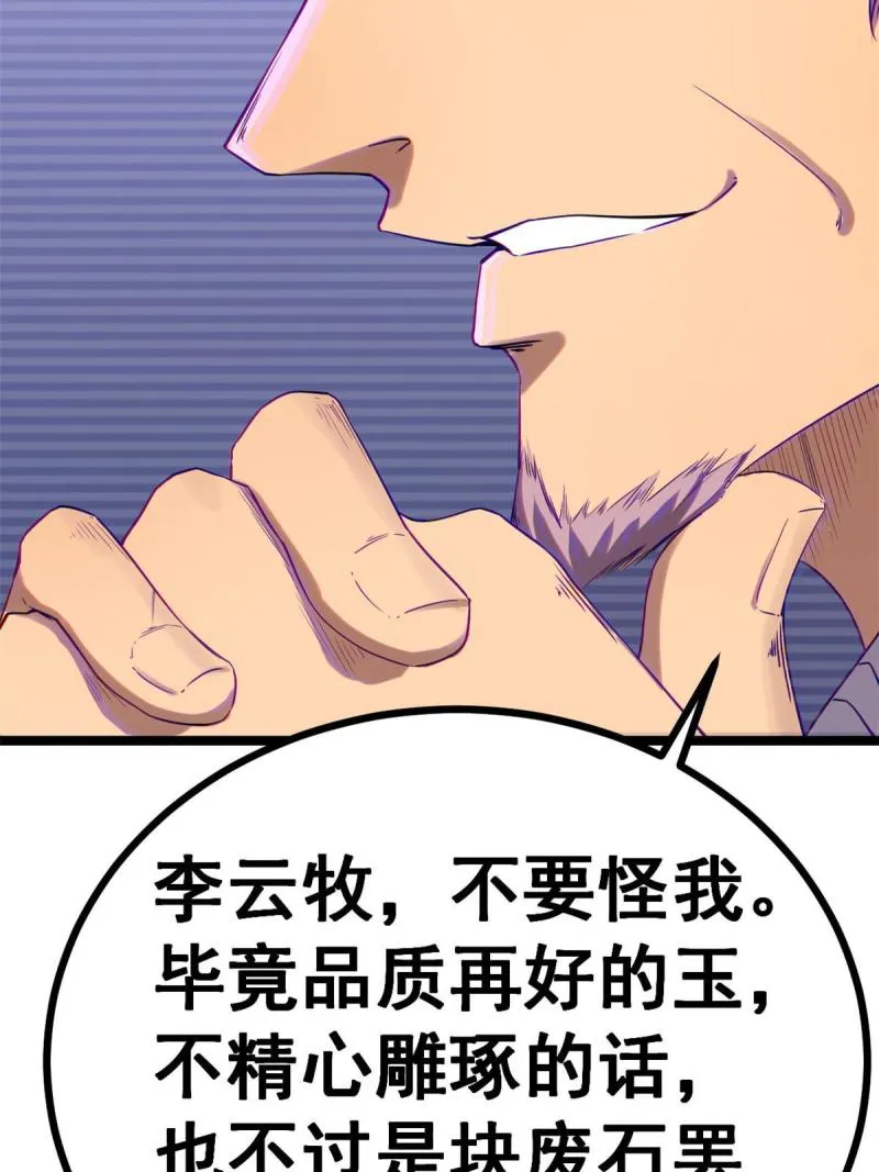 138 会长的招揽 第55页