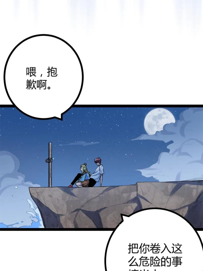 137 离开女娲国 第6页