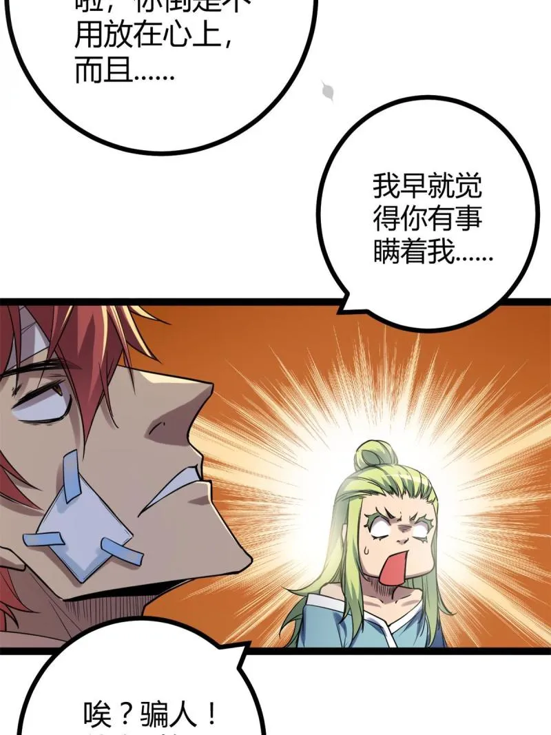 137 离开女娲国 第8页