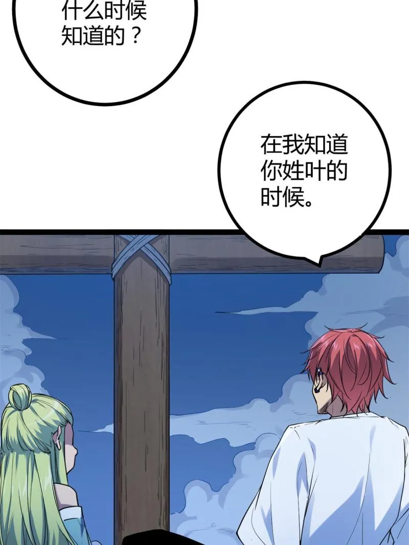 137 离开女娲国 第9页