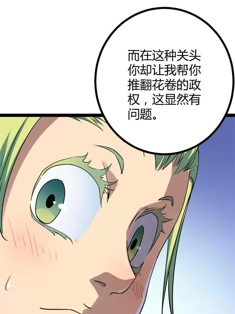137 离开女娲国 第13页