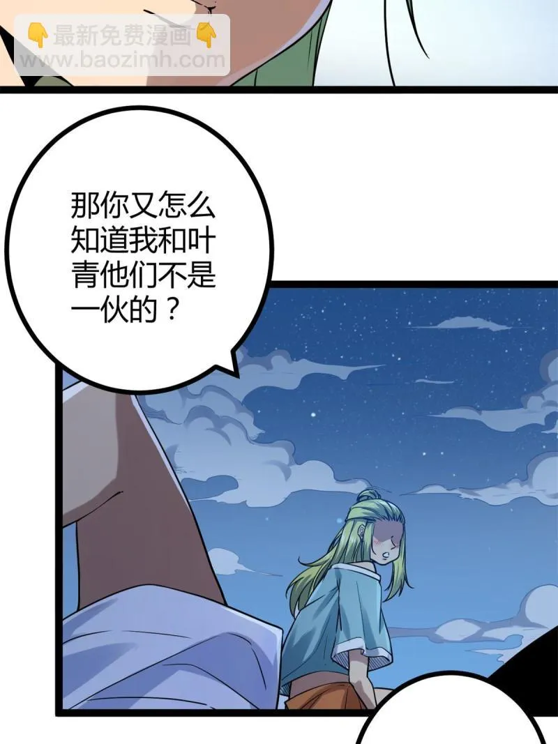 137 离开女娲国 第14页
