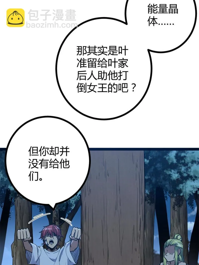 137 离开女娲国 第15页
