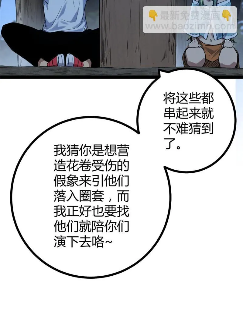 137 离开女娲国 第16页