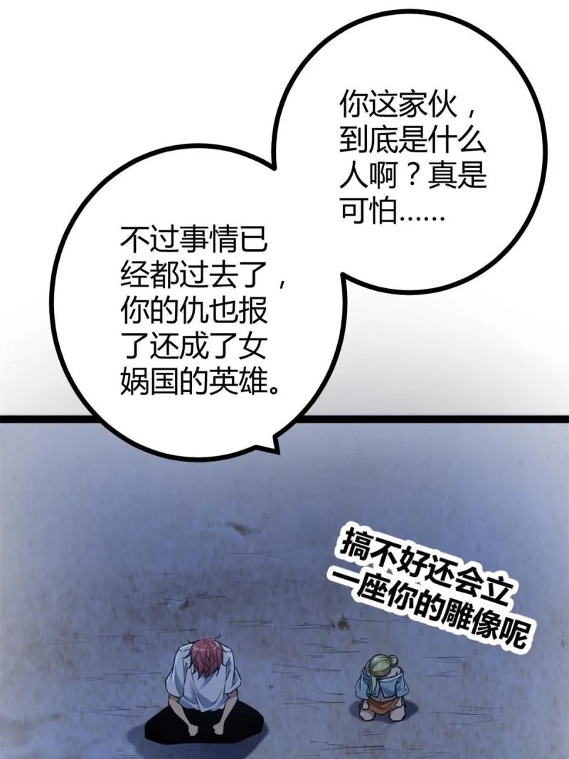 137 离开女娲国 第17页