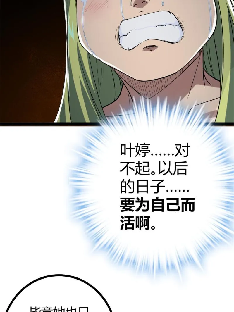 137 离开女娲国 第24页