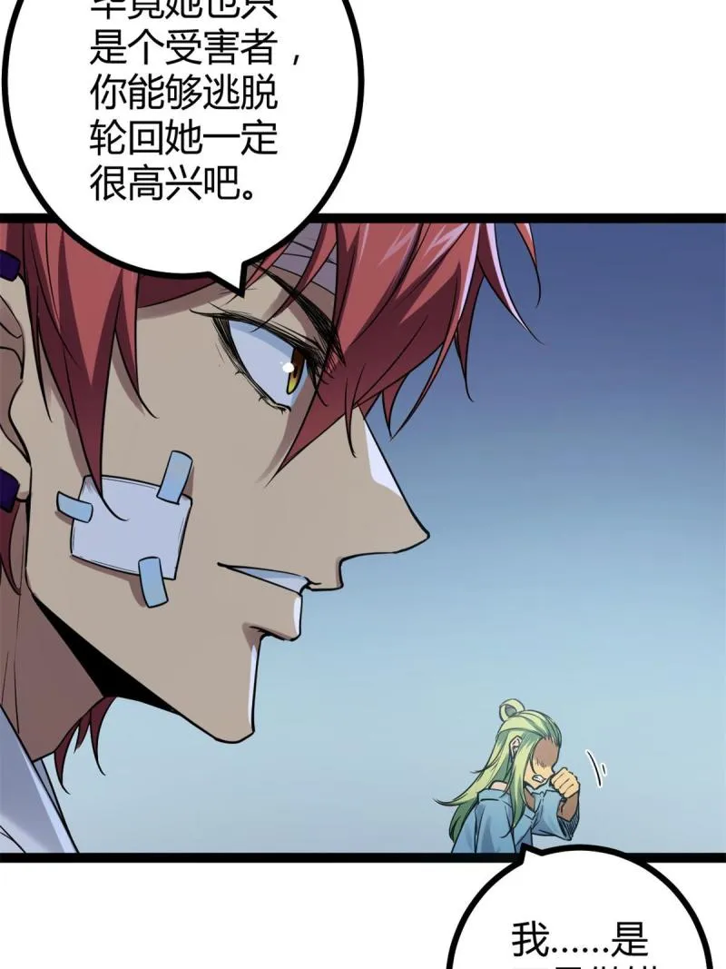 137 离开女娲国 第25页