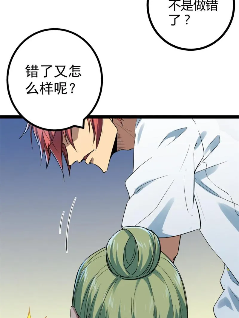 137 离开女娲国 第26页