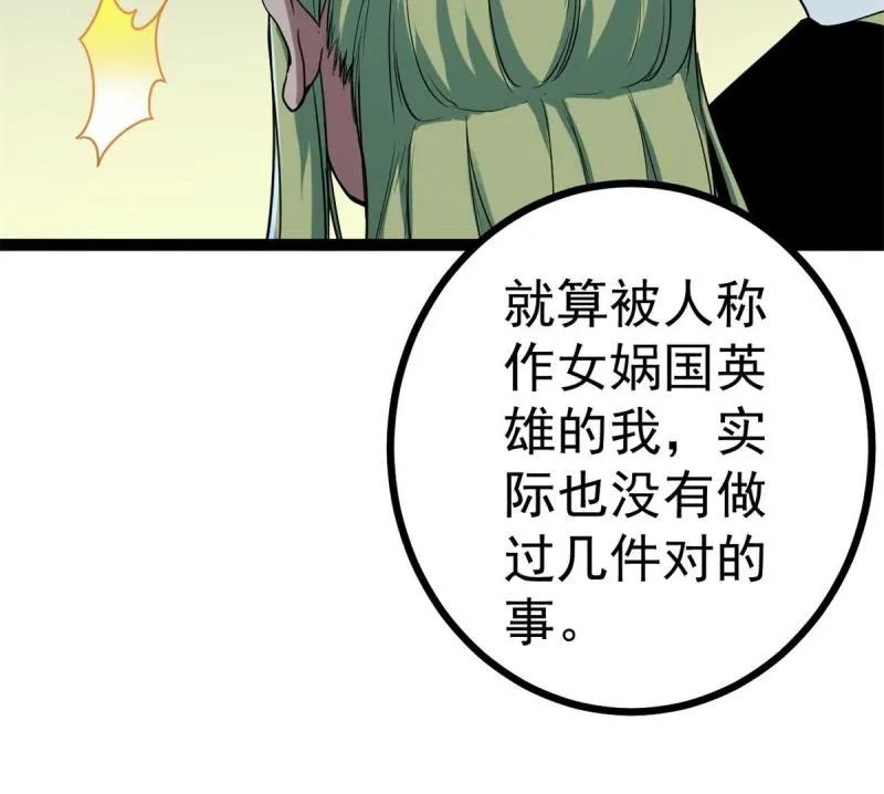 137 离开女娲国 第27页