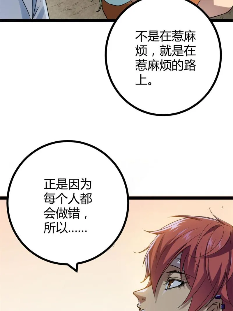 137 离开女娲国 第29页