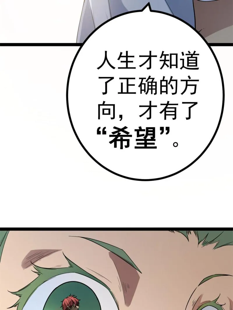 137 离开女娲国 第31页