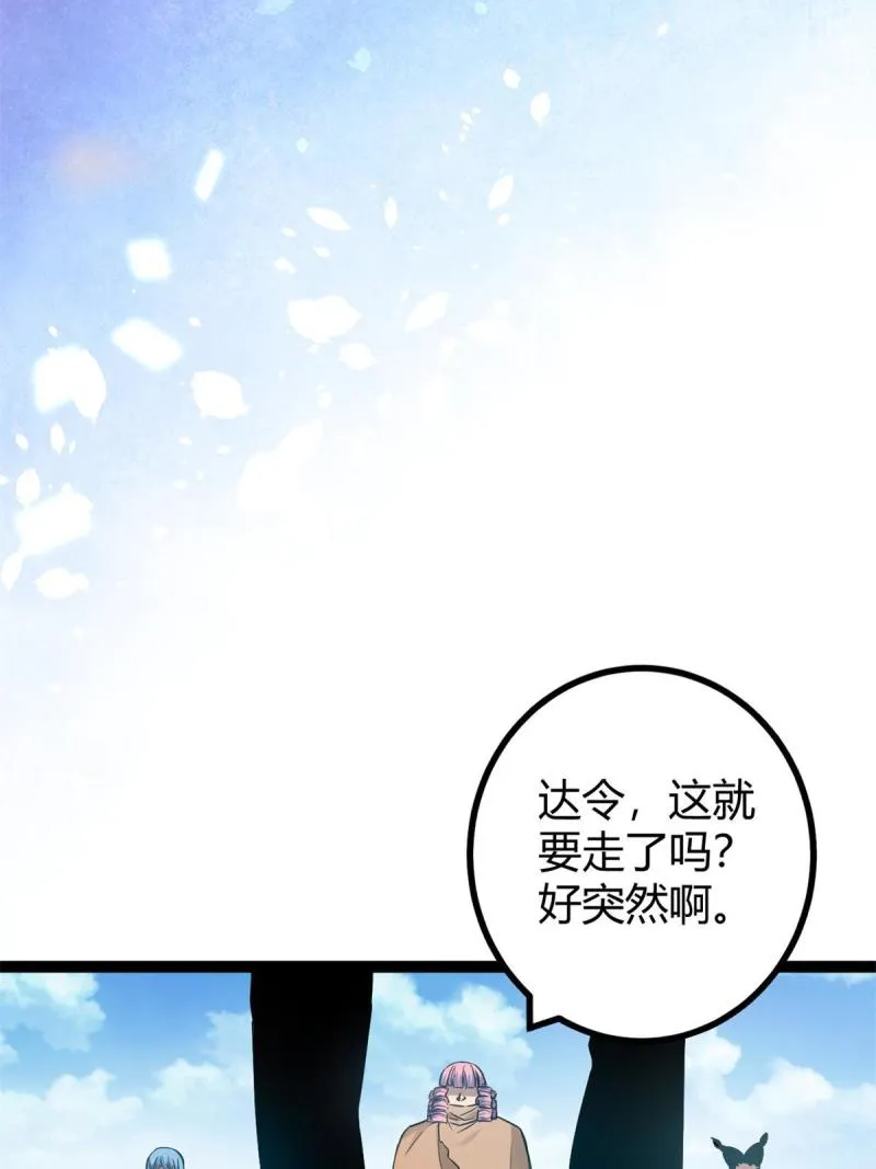 137 离开女娲国 第33页