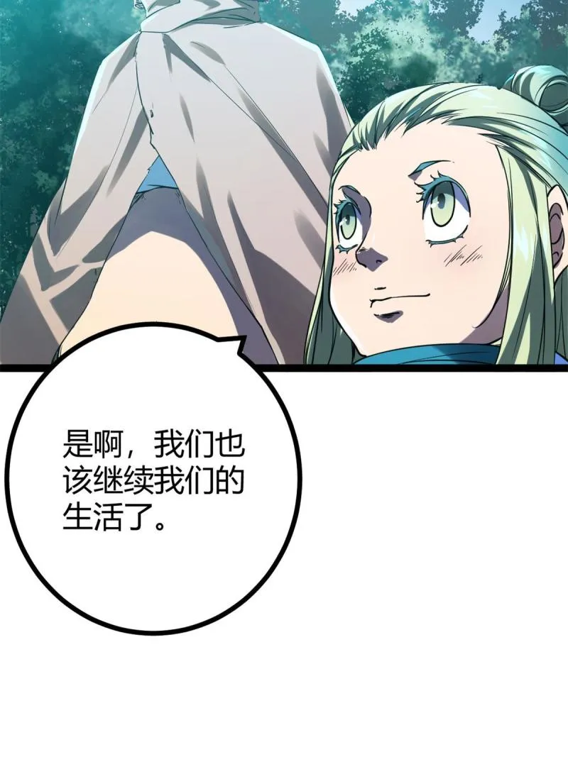 137 离开女娲国 第42页