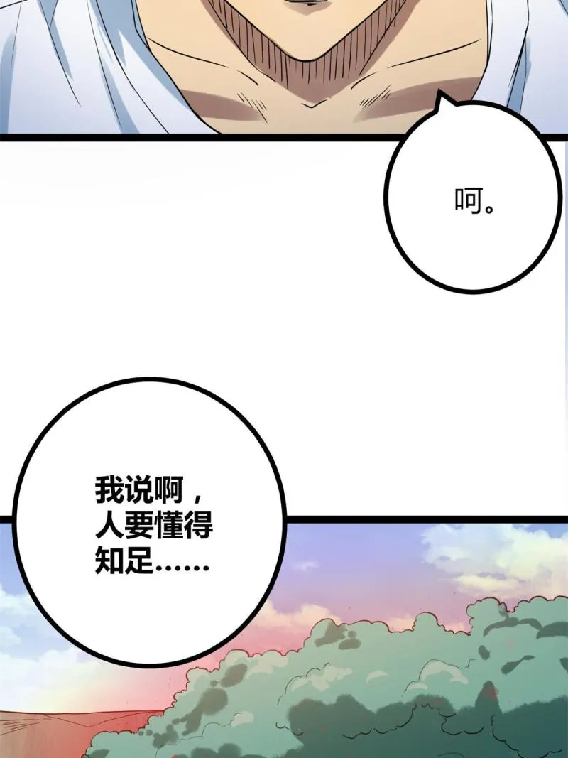 137 离开女娲国 第45页