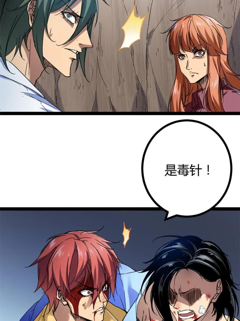 135 毒针 第28页