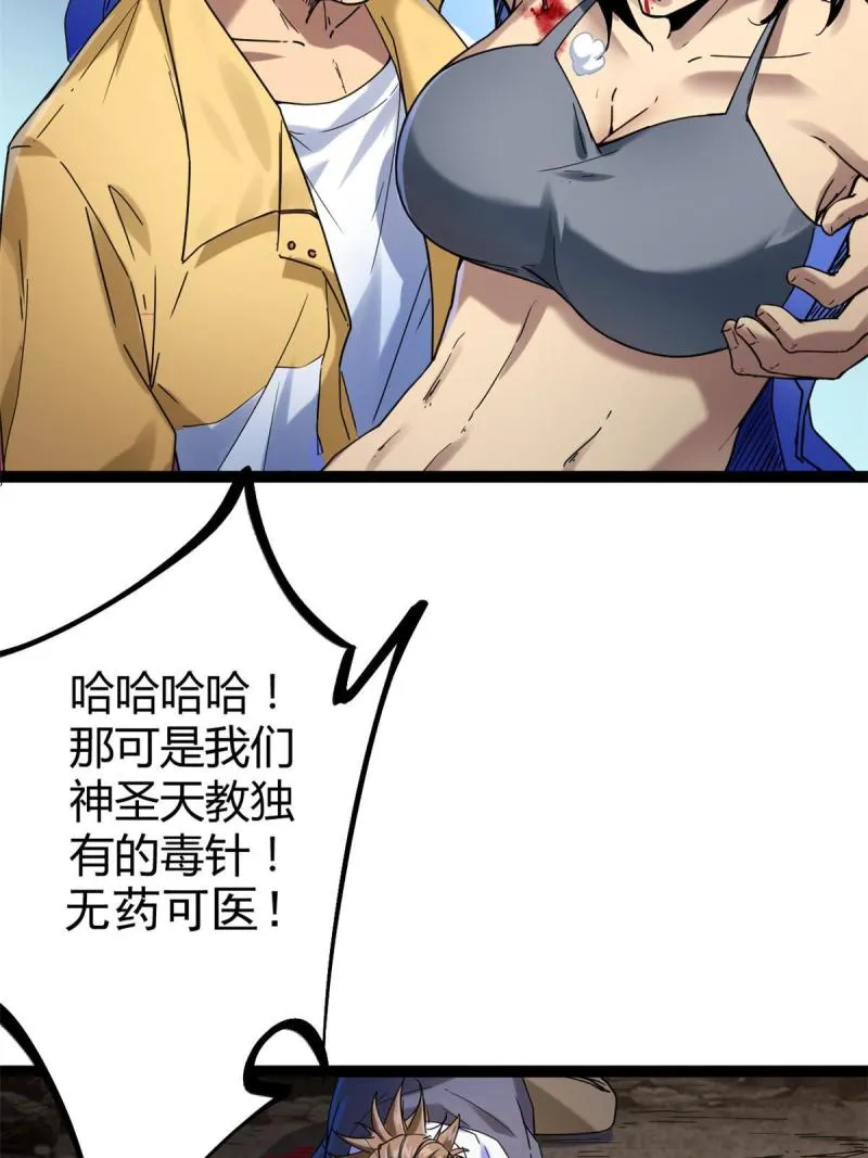 135 毒针 第29页