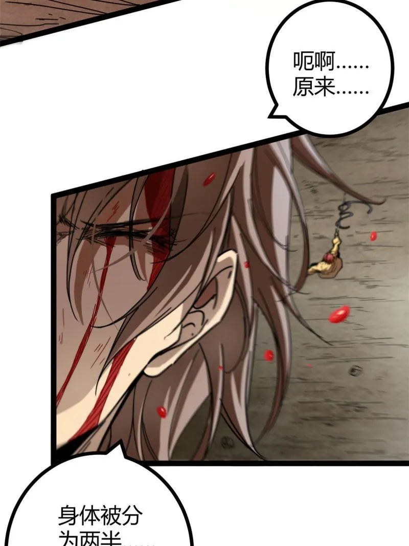 135 毒针 第43页