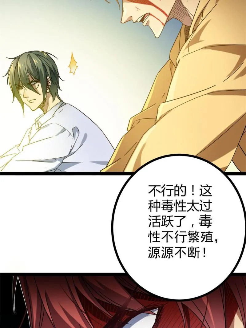 135 毒针 第46页