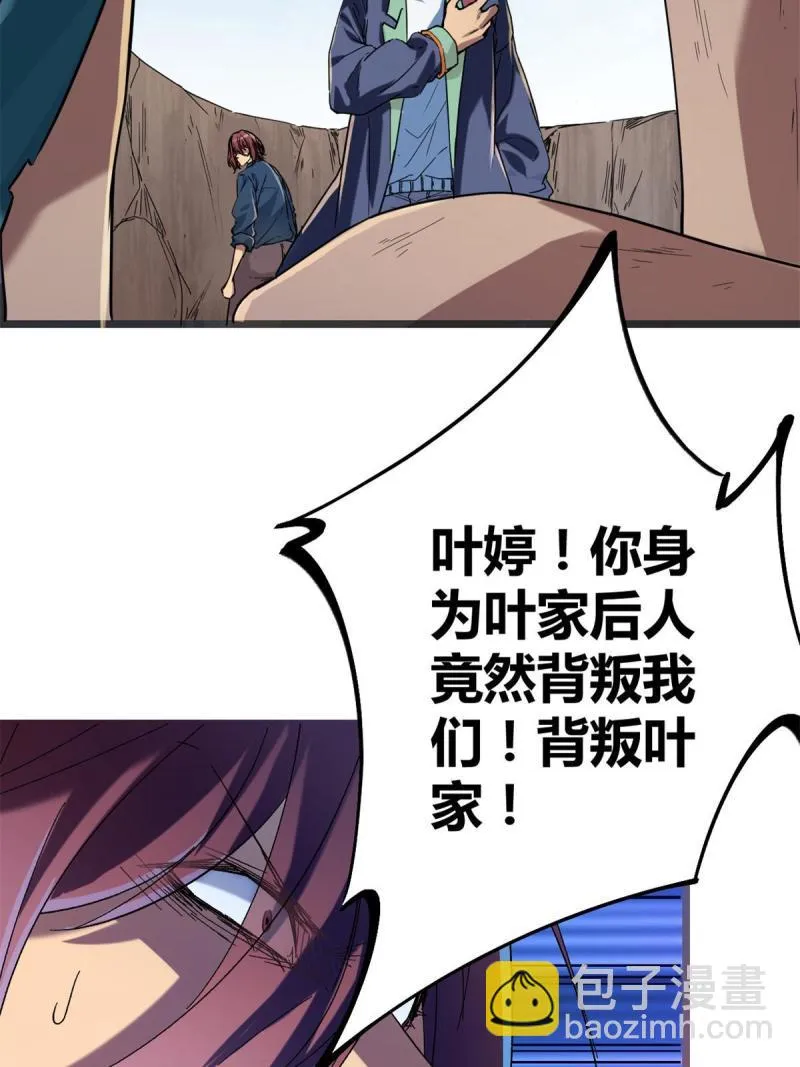 132 叶婷的秘密 第37页