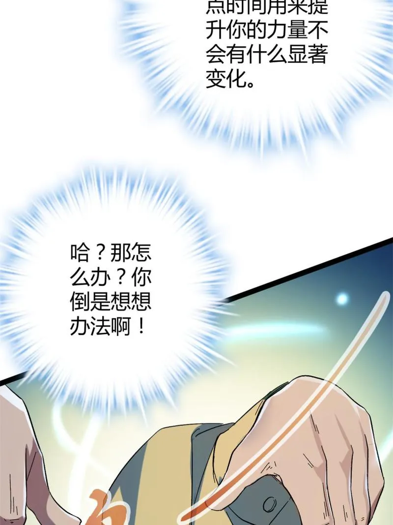 130 父亲的亲传绝招 第23页
