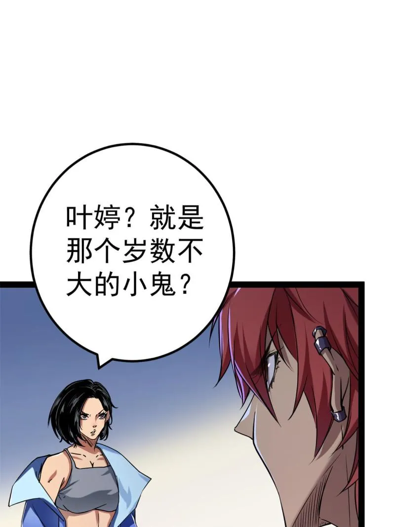 127 再遇女王 第3页